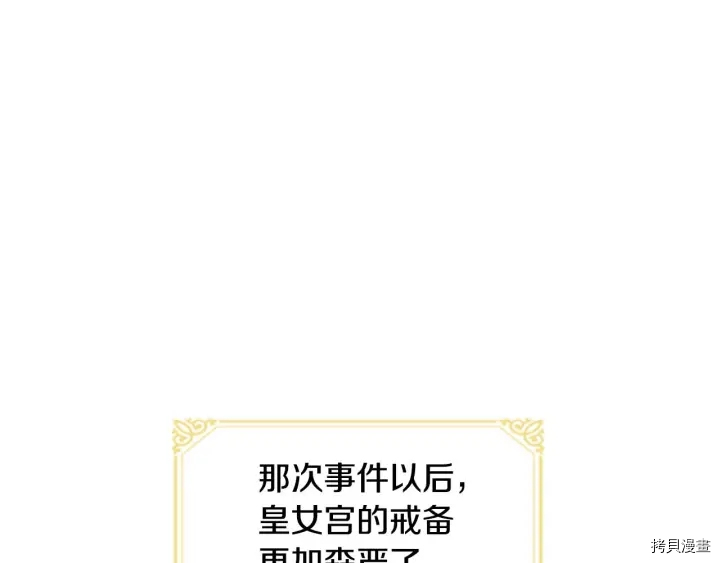 重生小公主生存法则[拷贝漫画]韩漫全集-第05话无删减无遮挡章节图片 