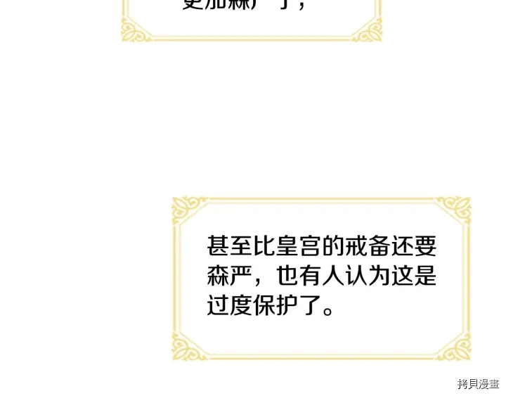 重生小公主生存法则[拷贝漫画]韩漫全集-第05话无删减无遮挡章节图片 