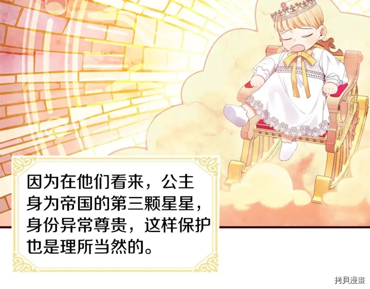 重生小公主生存法则[拷贝漫画]韩漫全集-第05话无删减无遮挡章节图片 