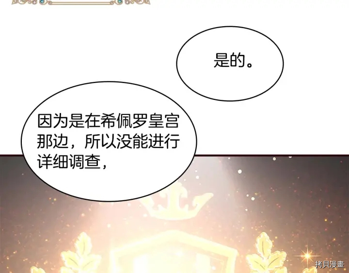 重生小公主生存法则[拷贝漫画]韩漫全集-第05话无删减无遮挡章节图片 