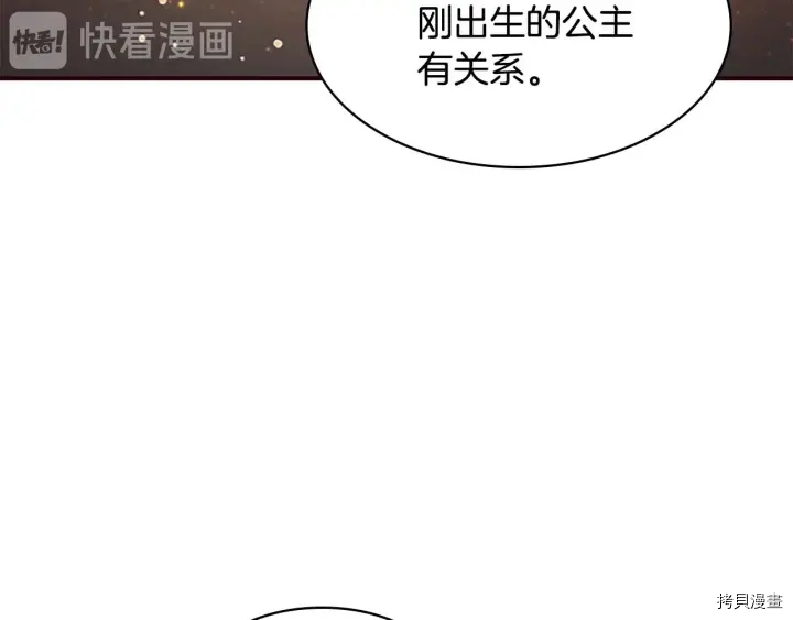 重生小公主生存法则[拷贝漫画]韩漫全集-第05话无删减无遮挡章节图片 