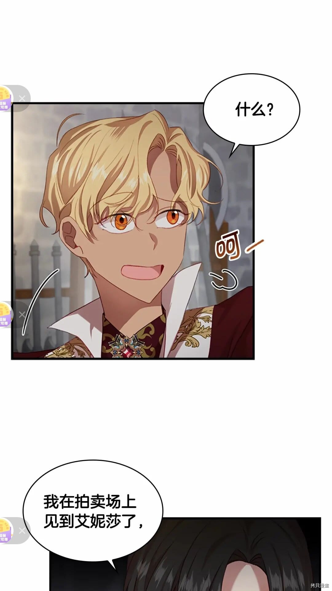 重生小公主生存法则[拷贝漫画]韩漫全集-第50话无删减无遮挡章节图片 