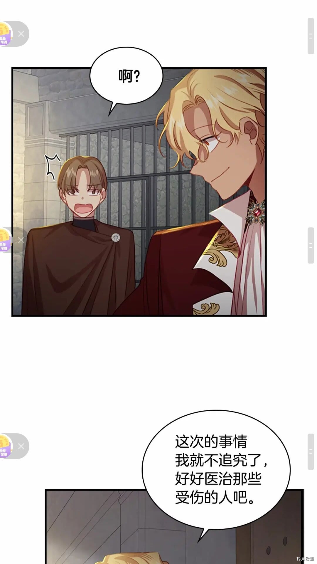 重生小公主生存法则[拷贝漫画]韩漫全集-第50话无删减无遮挡章节图片 