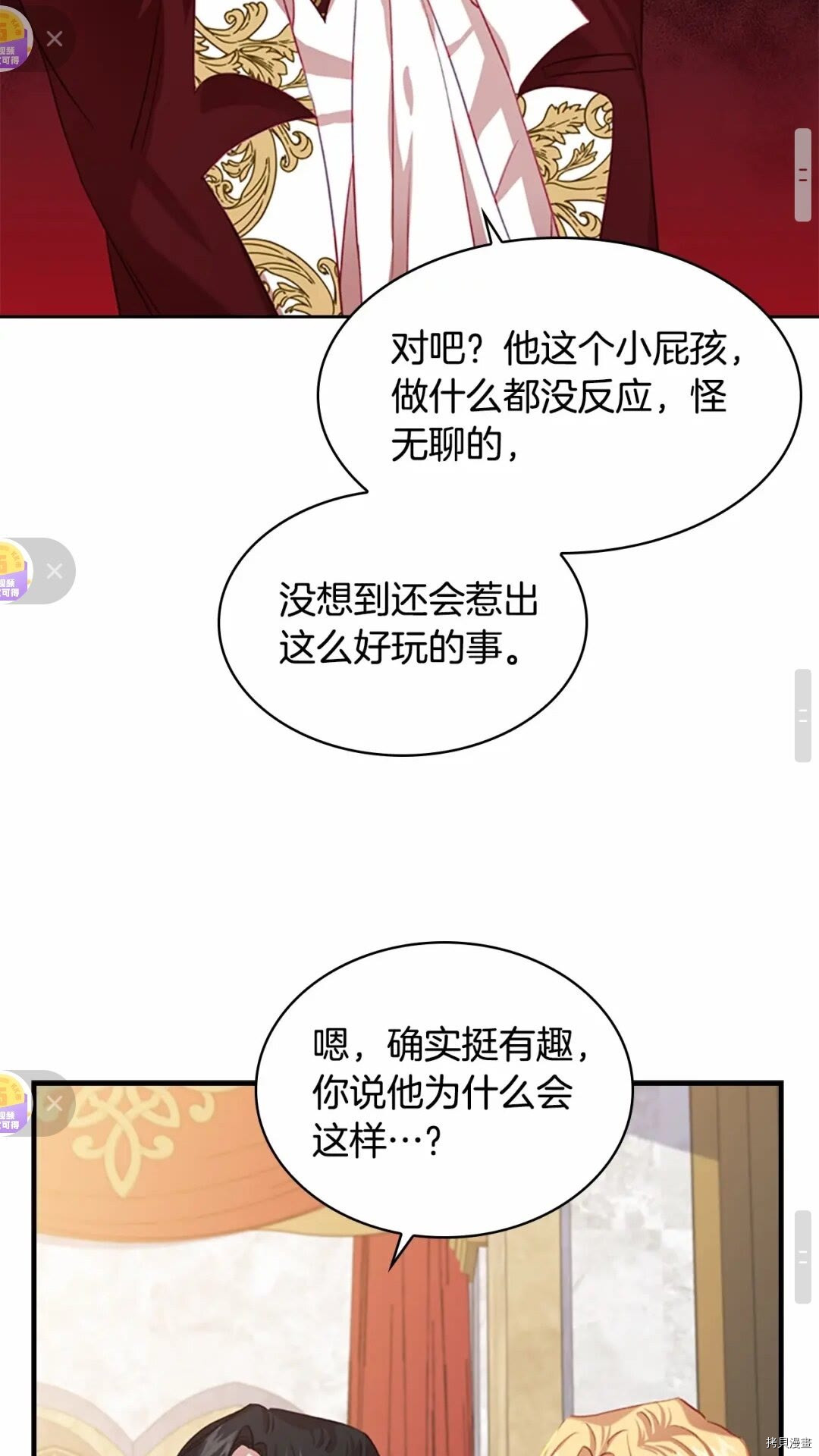 重生小公主生存法则[拷贝漫画]韩漫全集-第50话无删减无遮挡章节图片 