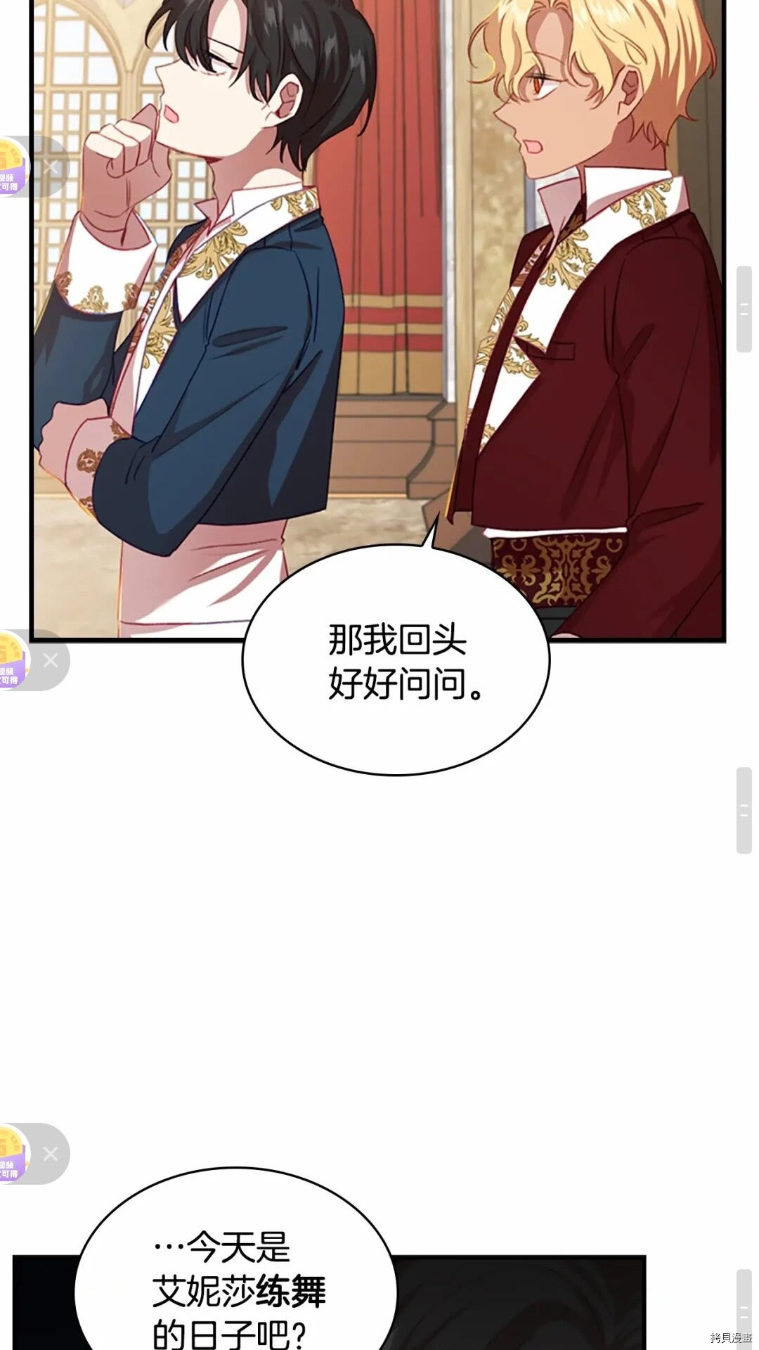 重生小公主生存法则[拷贝漫画]韩漫全集-第50话无删减无遮挡章节图片 