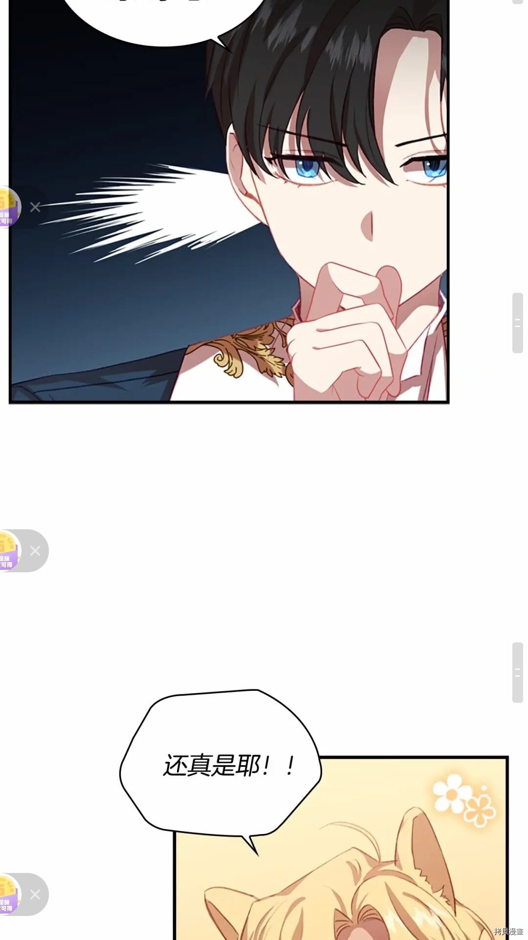 重生小公主生存法则[拷贝漫画]韩漫全集-第50话无删减无遮挡章节图片 