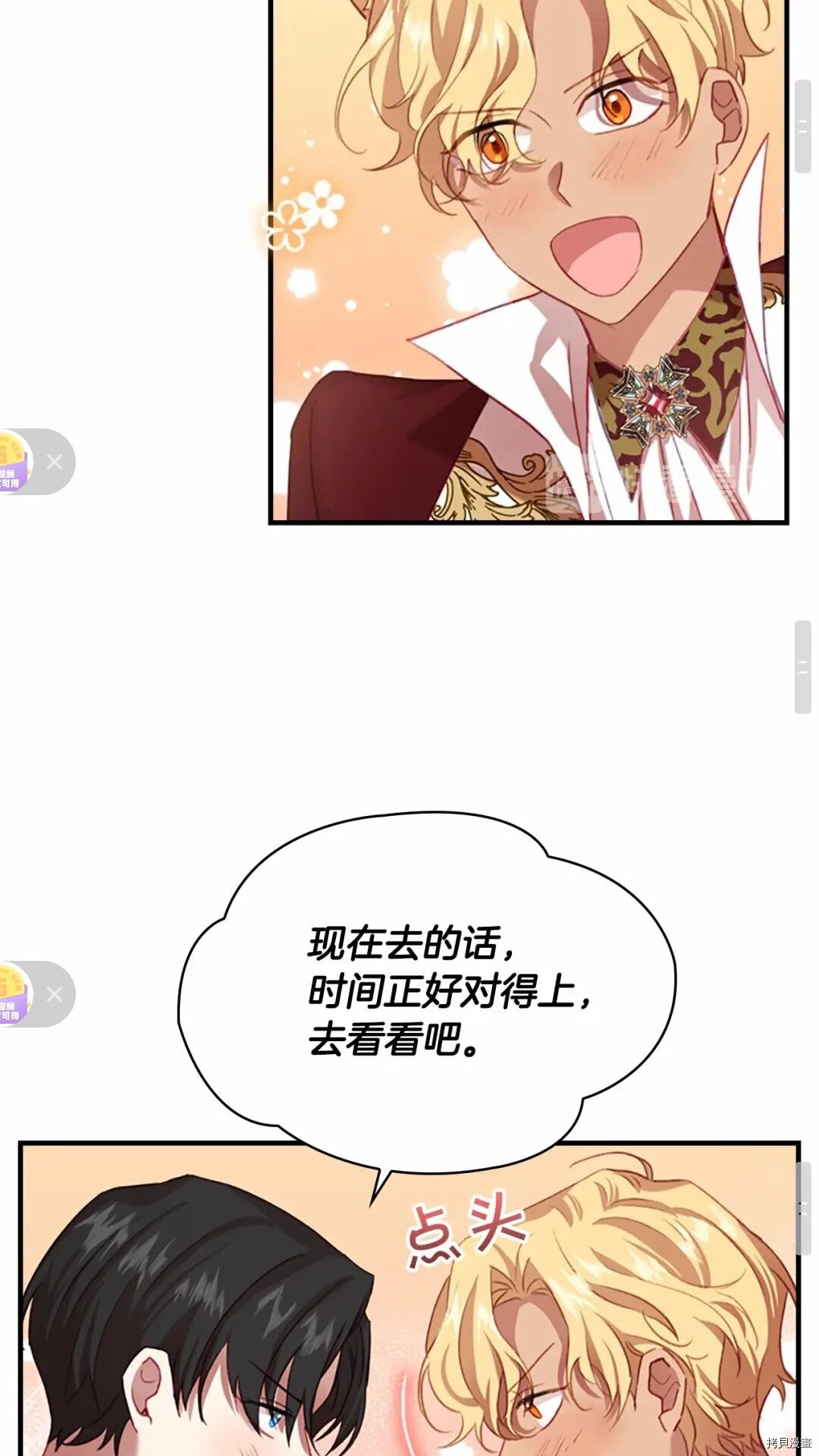 重生小公主生存法则[拷贝漫画]韩漫全集-第50话无删减无遮挡章节图片 