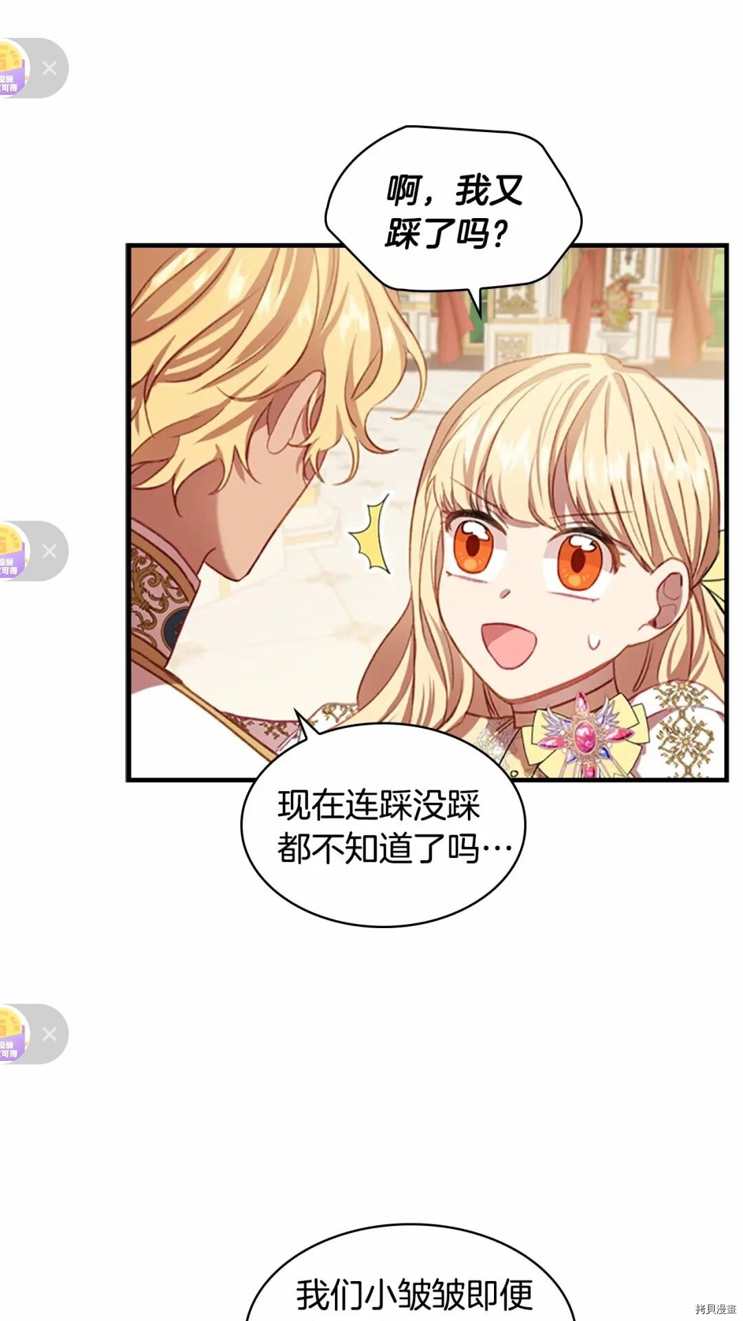 重生小公主生存法则[拷贝漫画]韩漫全集-第51话无删减无遮挡章节图片 