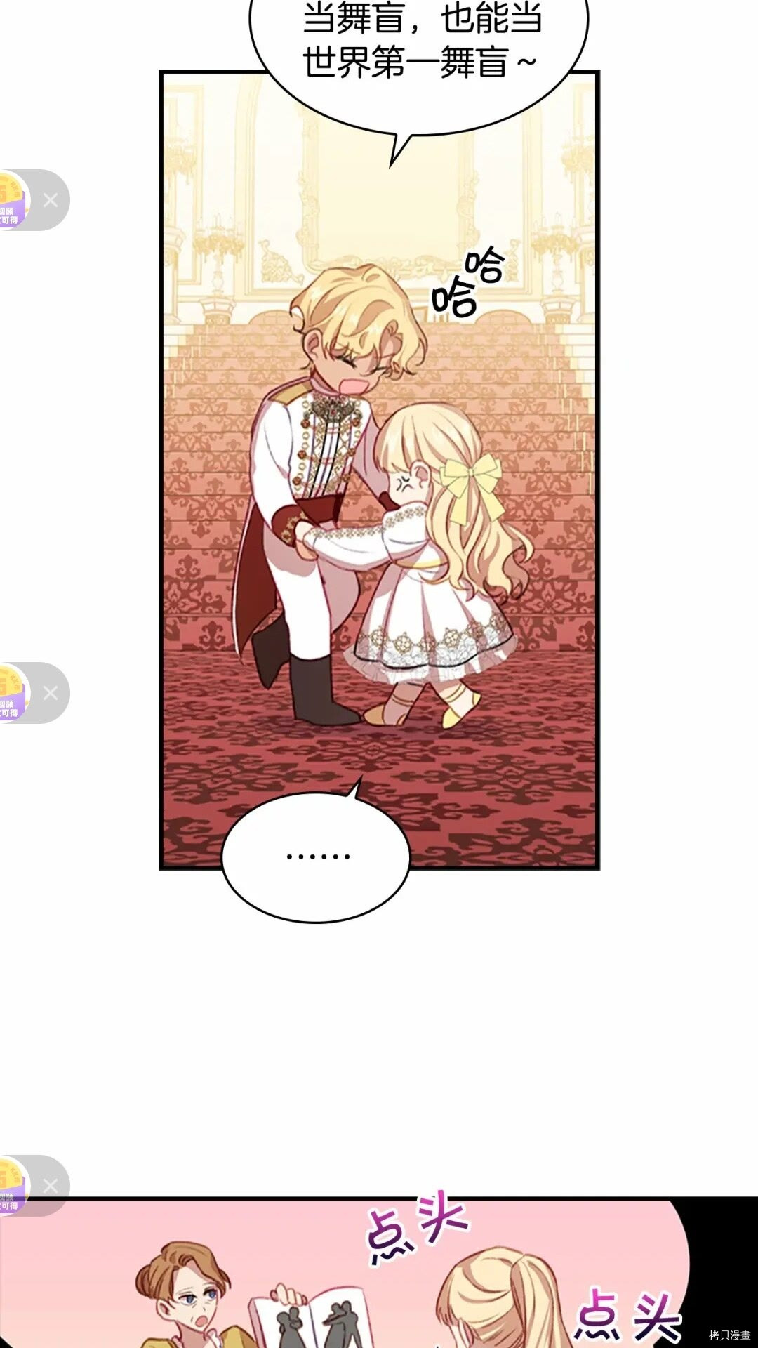 重生小公主生存法则[拷贝漫画]韩漫全集-第51话无删减无遮挡章节图片 