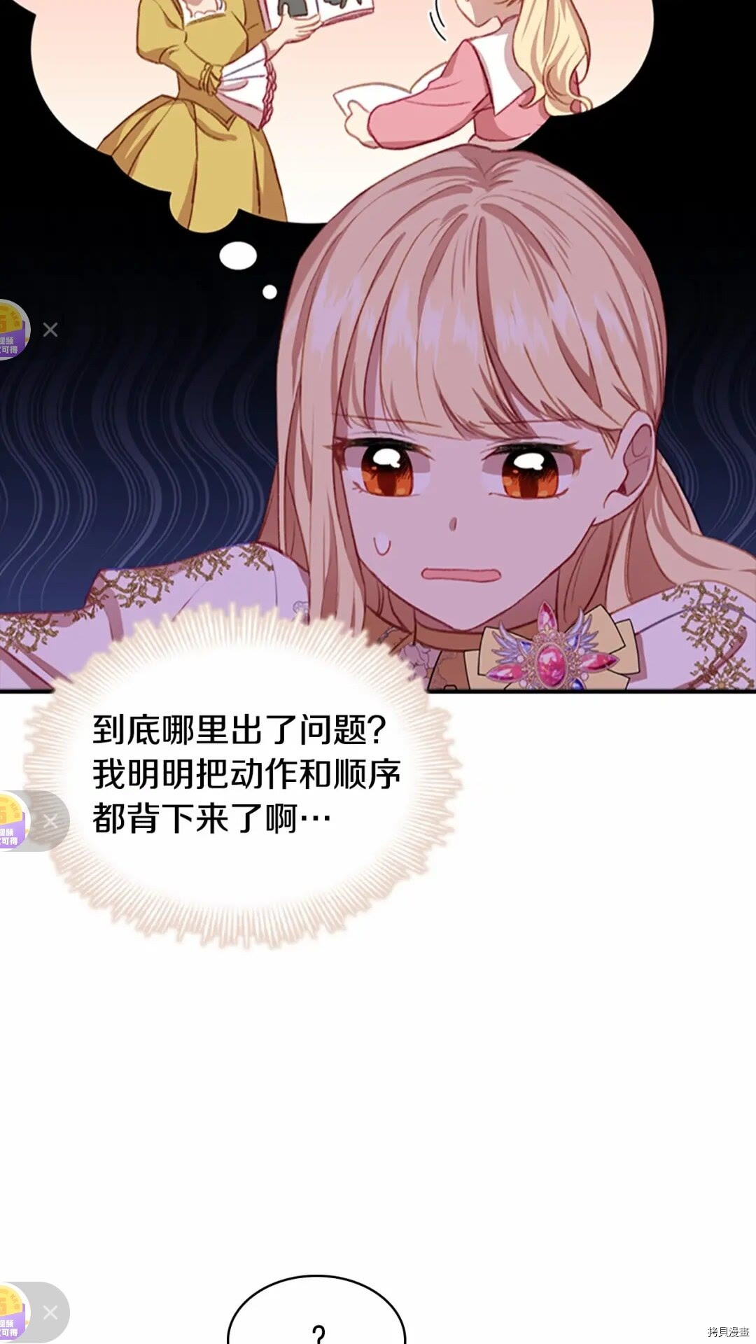 重生小公主生存法则[拷贝漫画]韩漫全集-第51话无删减无遮挡章节图片 