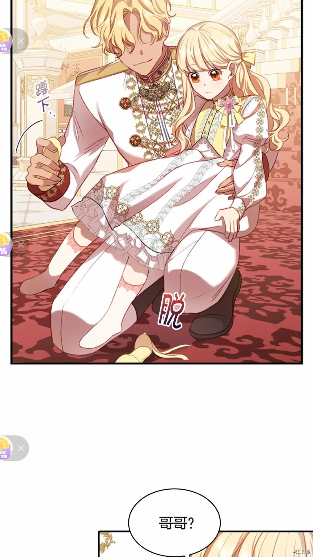 重生小公主生存法则[拷贝漫画]韩漫全集-第51话无删减无遮挡章节图片 