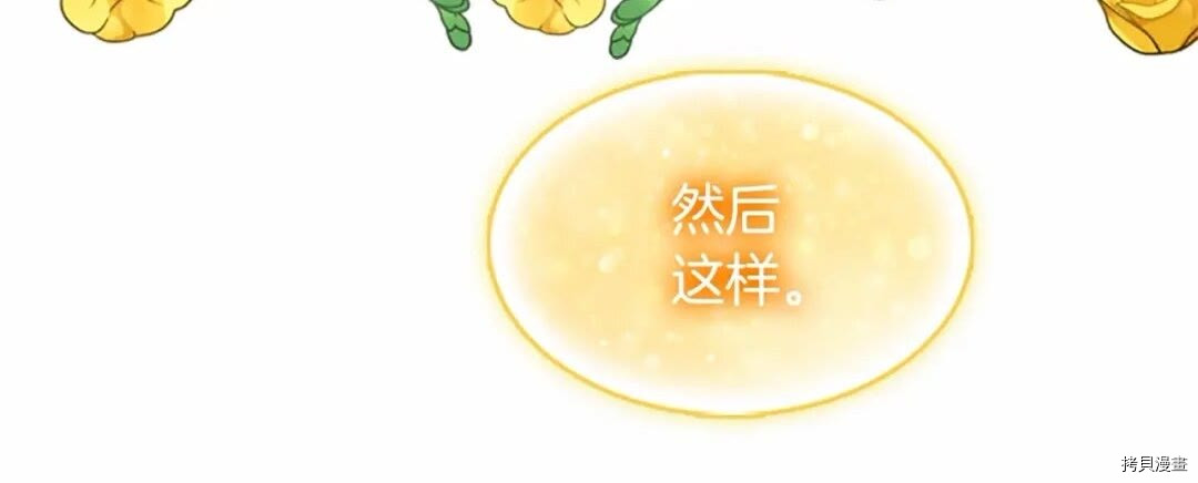重生小公主生存法则[拷贝漫画]韩漫全集-第51话无删减无遮挡章节图片 