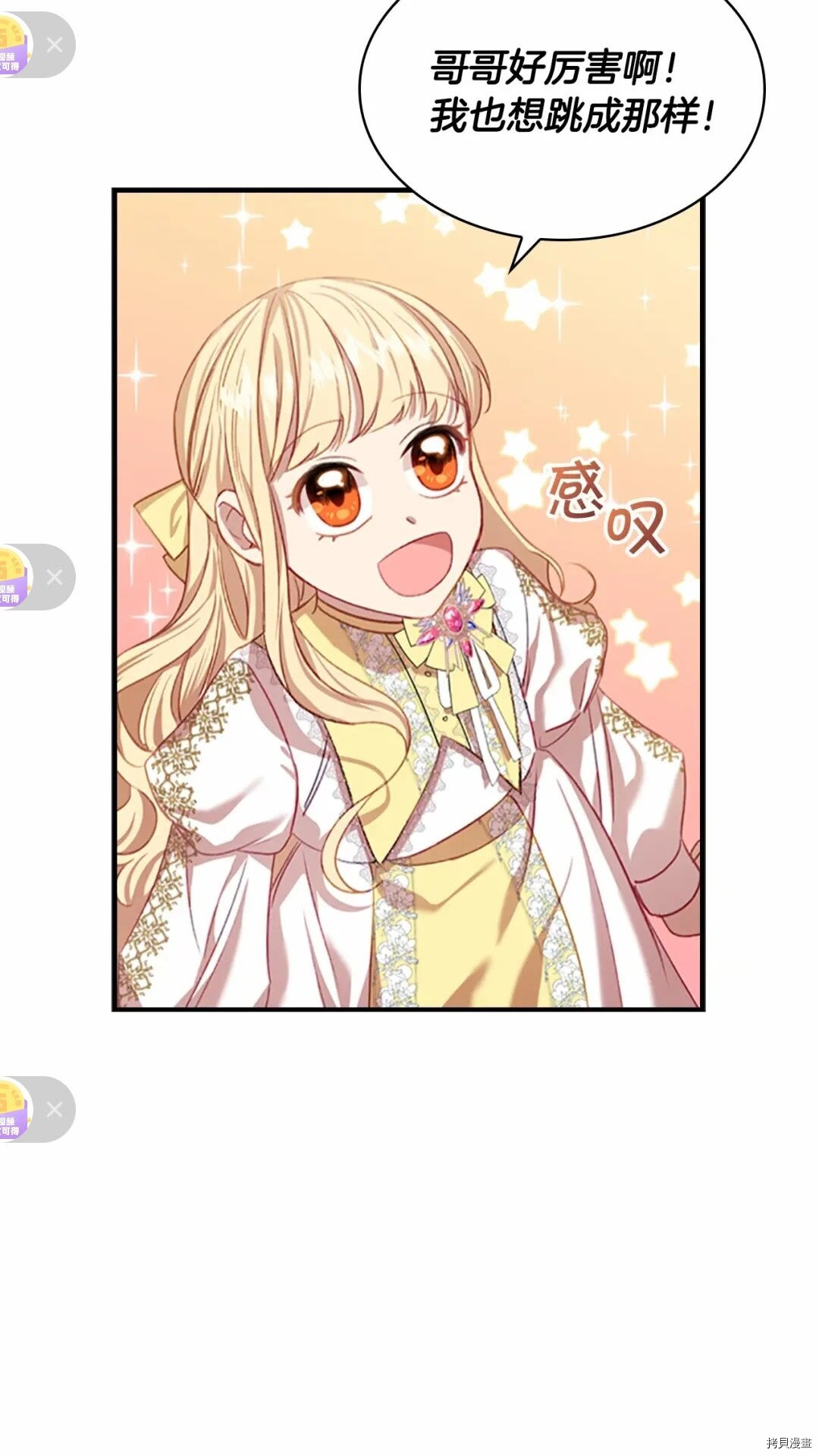 重生小公主生存法则[拷贝漫画]韩漫全集-第51话无删减无遮挡章节图片 