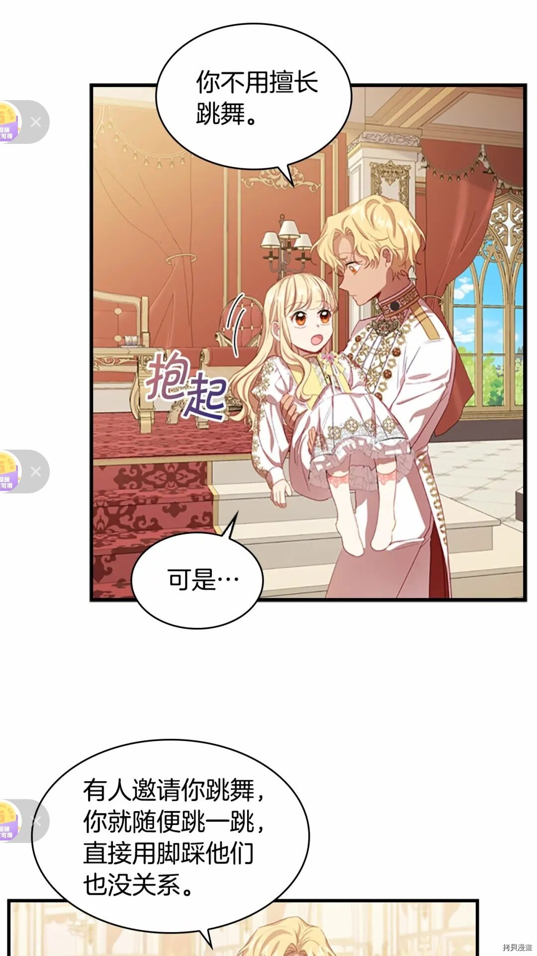 重生小公主生存法则[拷贝漫画]韩漫全集-第51话无删减无遮挡章节图片 
