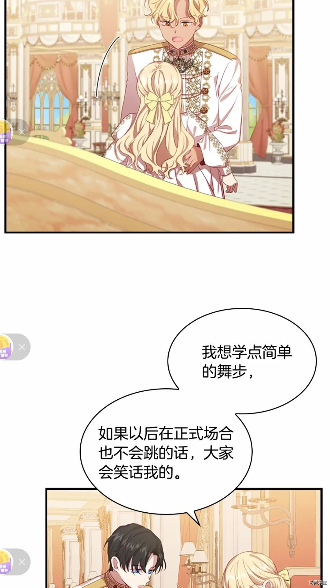重生小公主生存法则[拷贝漫画]韩漫全集-第51话无删减无遮挡章节图片 
