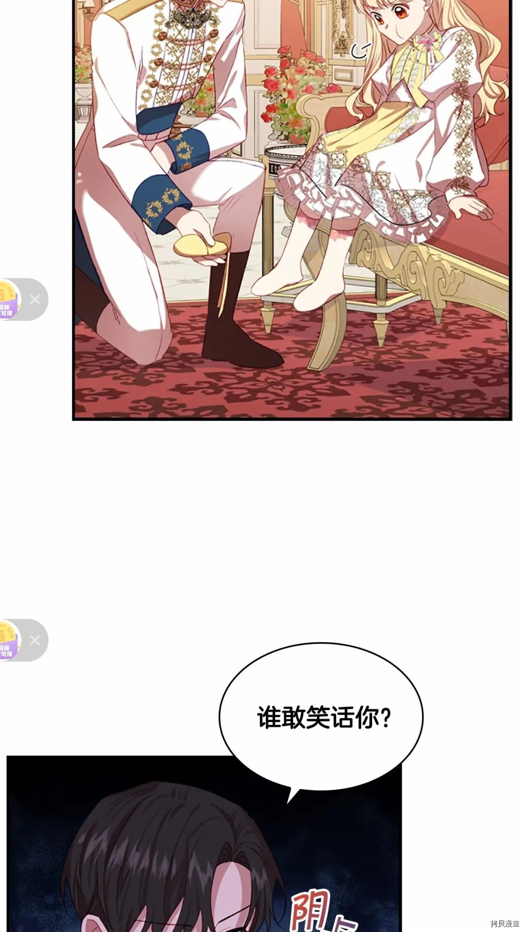 重生小公主生存法则[拷贝漫画]韩漫全集-第51话无删减无遮挡章节图片 