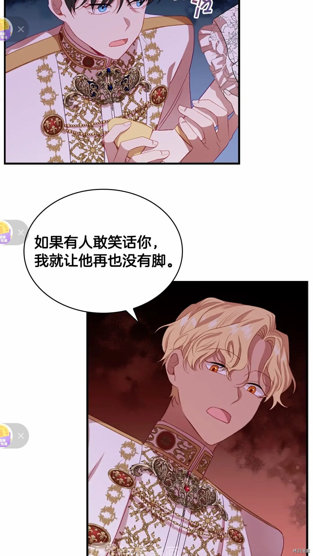 重生小公主生存法则[拷贝漫画]韩漫全集-第51话无删减无遮挡章节图片 
