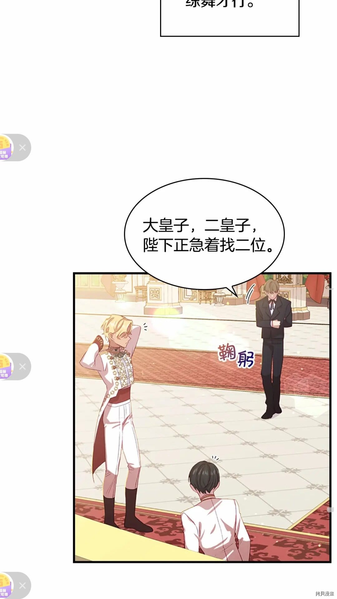 重生小公主生存法则[拷贝漫画]韩漫全集-第51话无删减无遮挡章节图片 