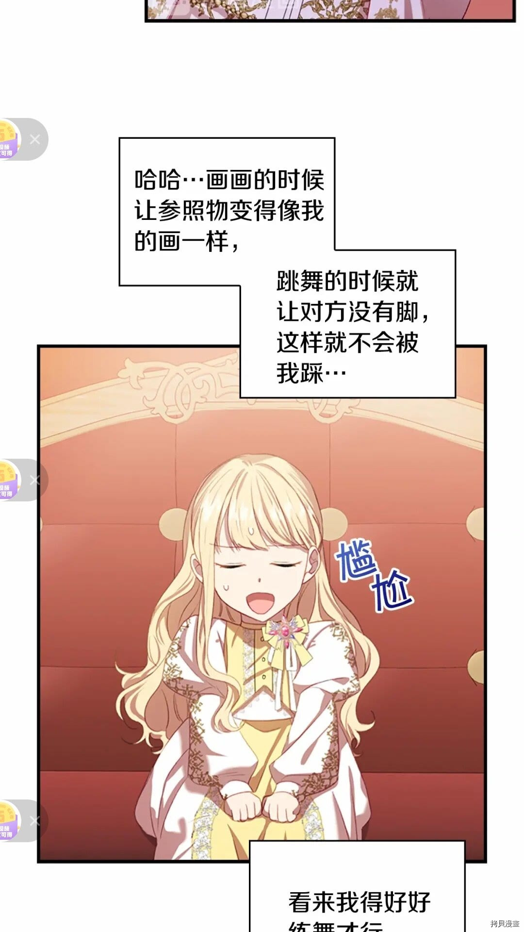 重生小公主生存法则[拷贝漫画]韩漫全集-第51话无删减无遮挡章节图片 