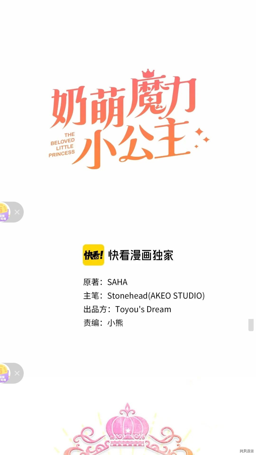 重生小公主生存法则[拷贝漫画]韩漫全集-第51话无删减无遮挡章节图片 