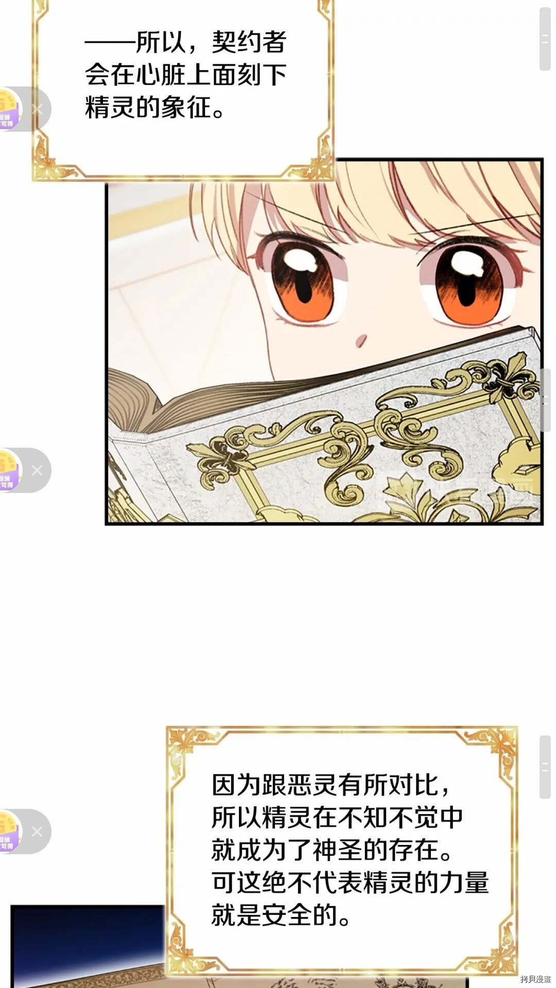 重生小公主生存法则[拷贝漫画]韩漫全集-第51话无删减无遮挡章节图片 