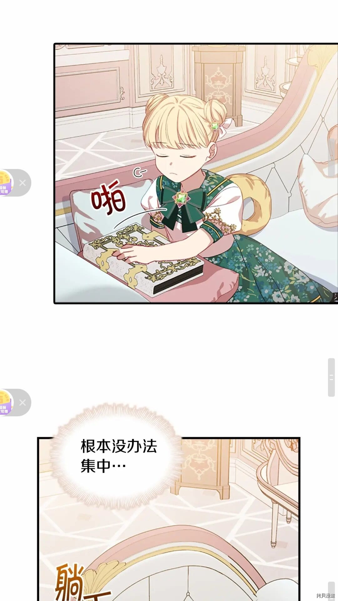 重生小公主生存法则[拷贝漫画]韩漫全集-第51话无删减无遮挡章节图片 