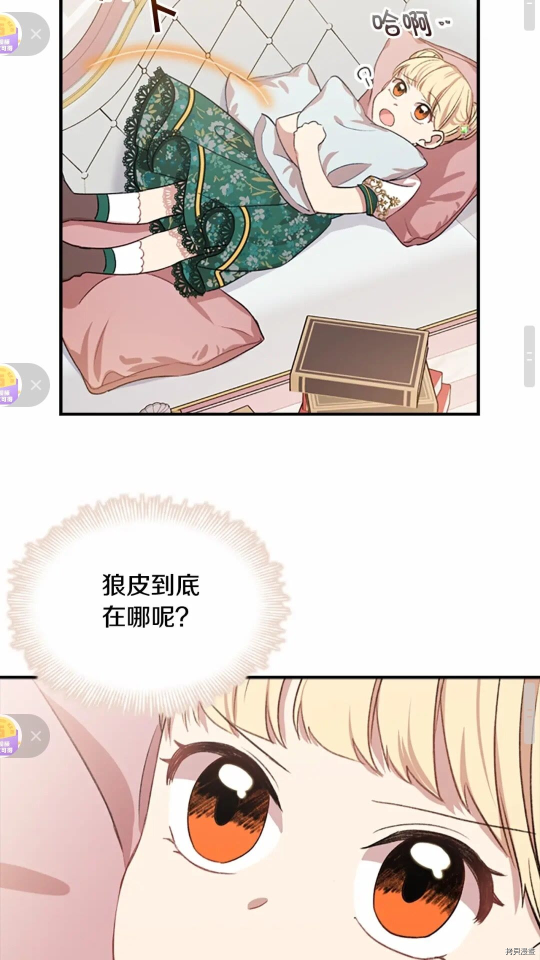 重生小公主生存法则[拷贝漫画]韩漫全集-第51话无删减无遮挡章节图片 