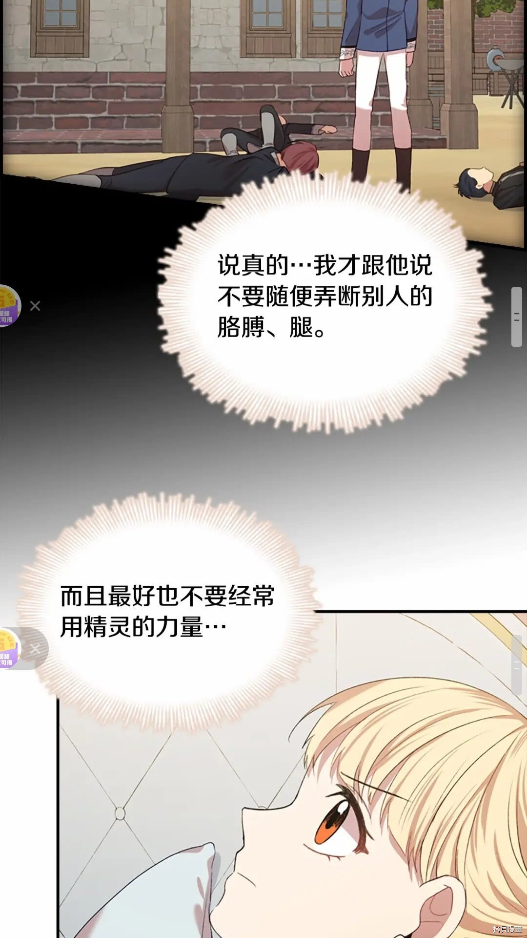 重生小公主生存法则[拷贝漫画]韩漫全集-第51话无删减无遮挡章节图片 