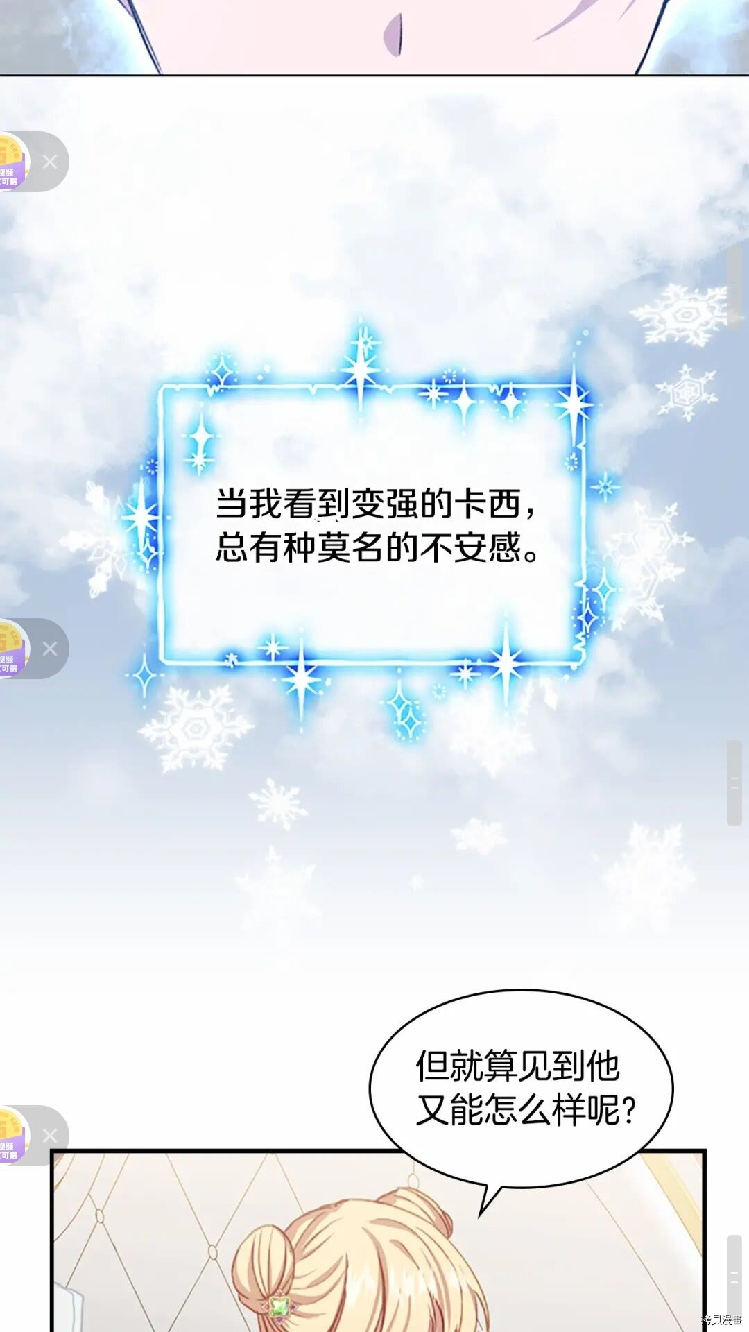 重生小公主生存法则[拷贝漫画]韩漫全集-第51话无删减无遮挡章节图片 