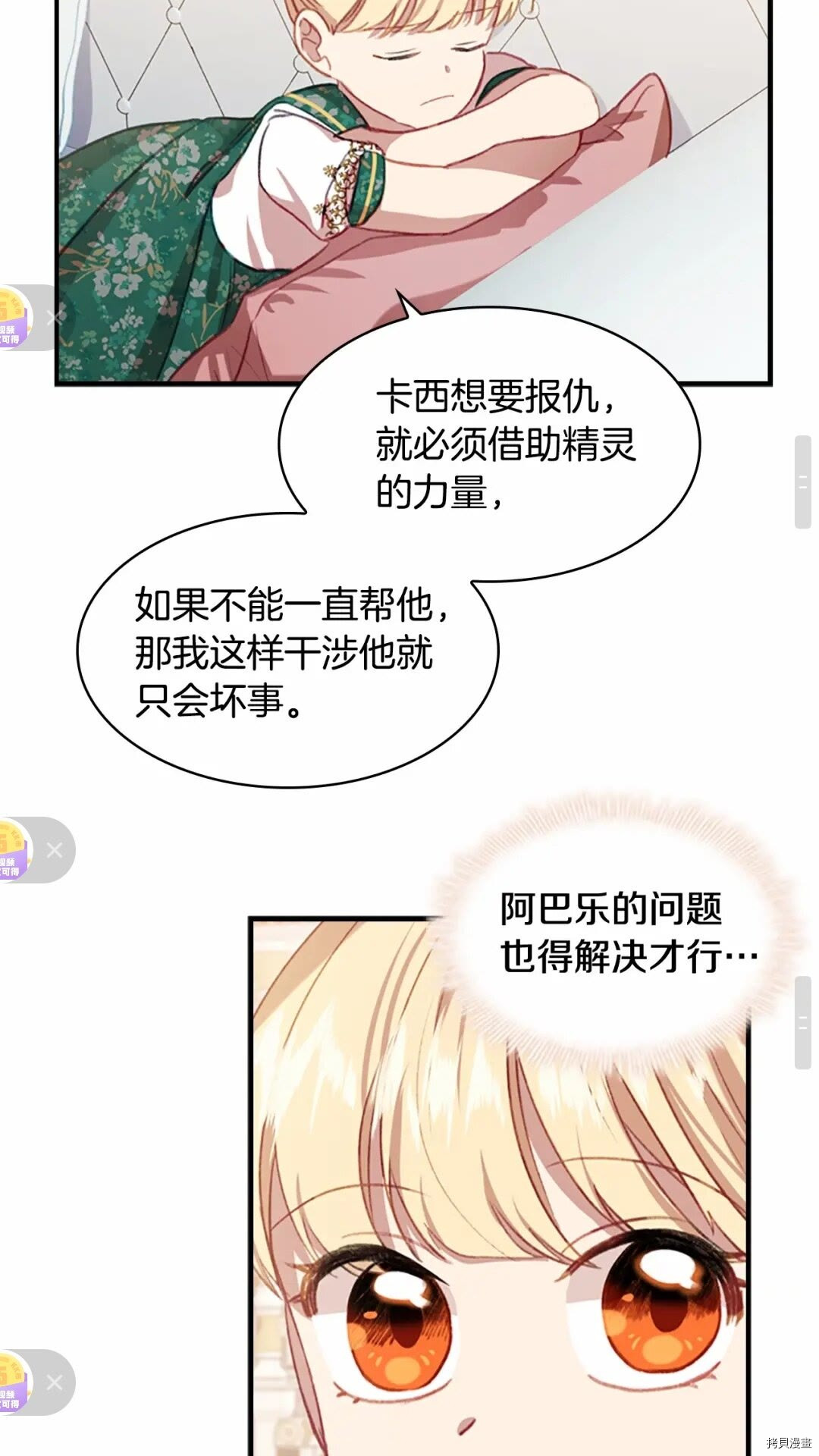 重生小公主生存法则[拷贝漫画]韩漫全集-第51话无删减无遮挡章节图片 