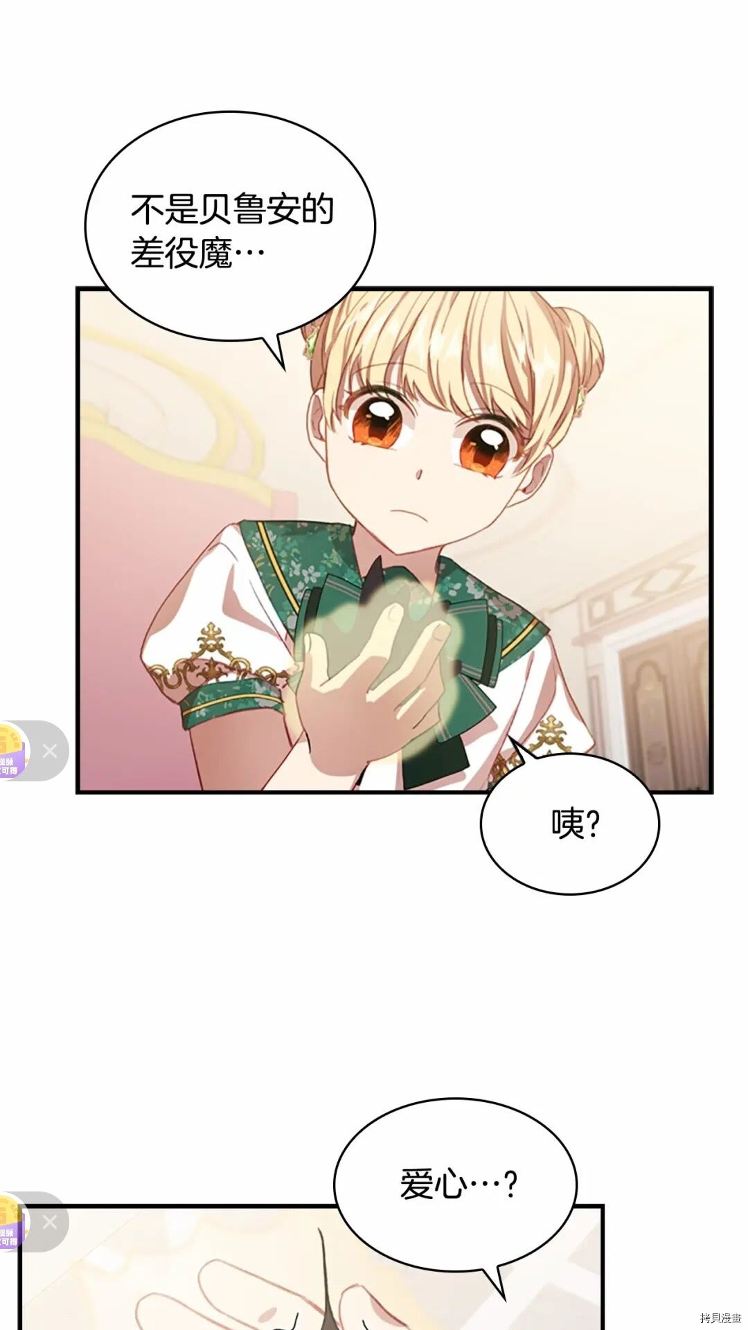 重生小公主生存法则[拷贝漫画]韩漫全集-第51话无删减无遮挡章节图片 