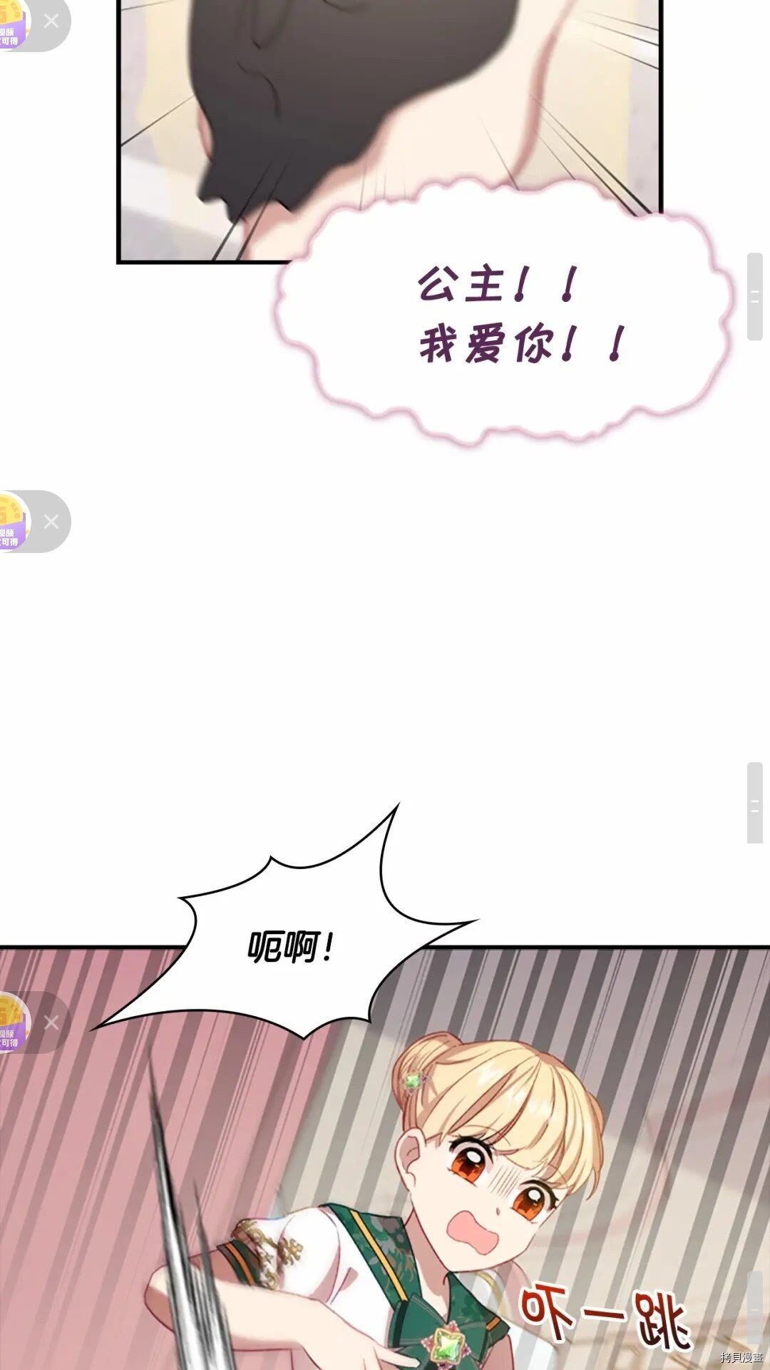 重生小公主生存法则[拷贝漫画]韩漫全集-第51话无删减无遮挡章节图片 