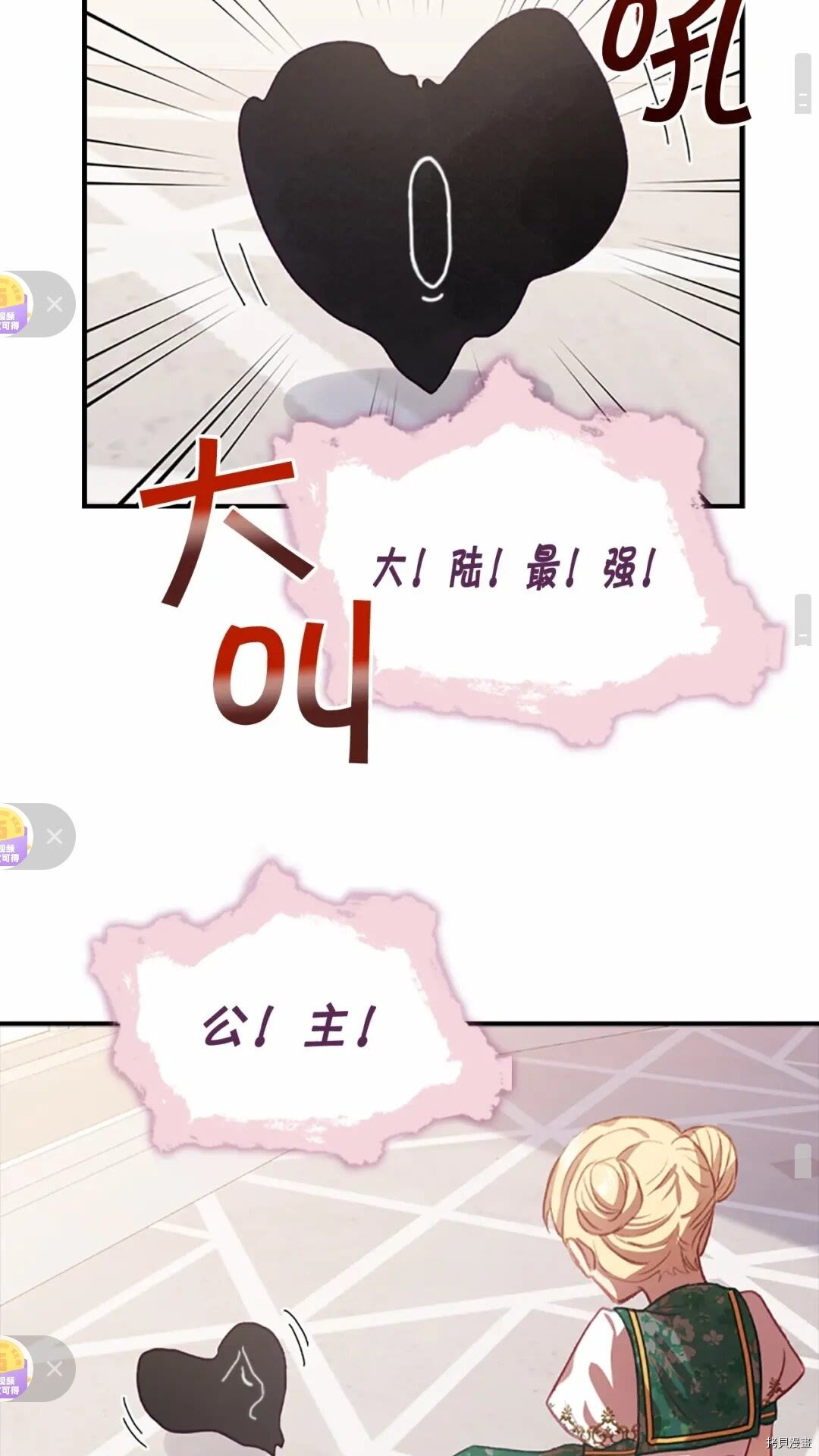 重生小公主生存法则[拷贝漫画]韩漫全集-第51话无删减无遮挡章节图片 