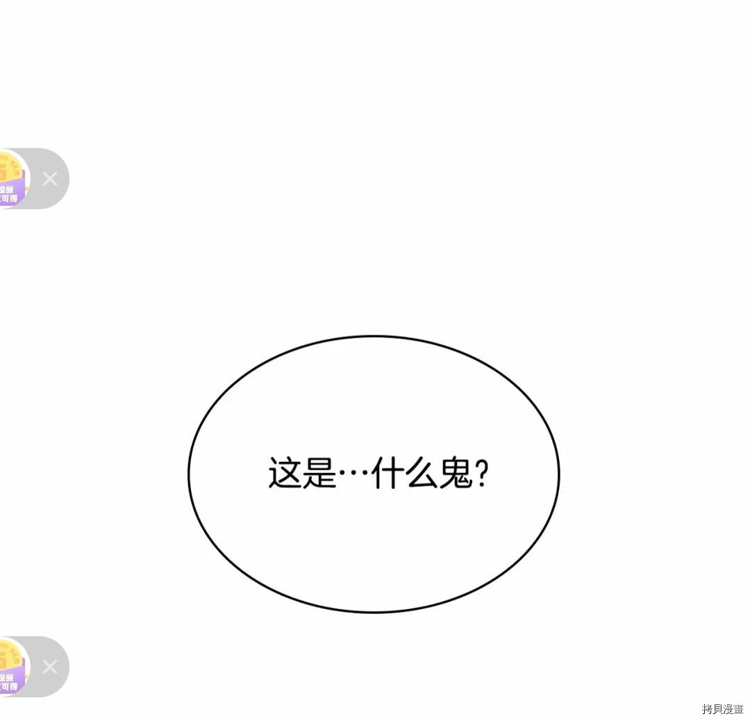 重生小公主生存法则[拷贝漫画]韩漫全集-第51话无删减无遮挡章节图片 