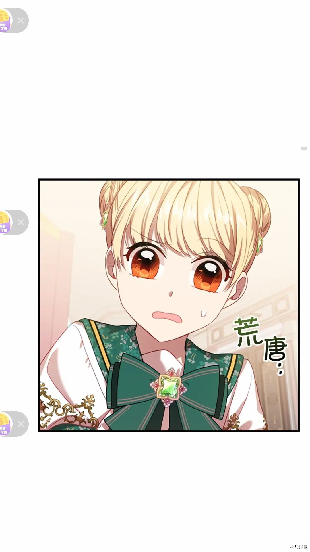重生小公主生存法则[拷贝漫画]韩漫全集-第51话无删减无遮挡章节图片 