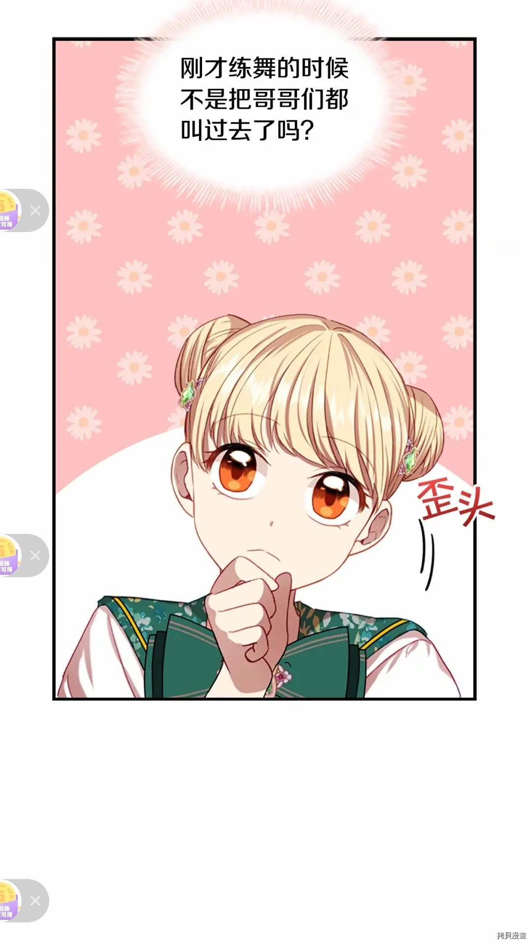 重生小公主生存法则[拷贝漫画]韩漫全集-第52话无删减无遮挡章节图片 