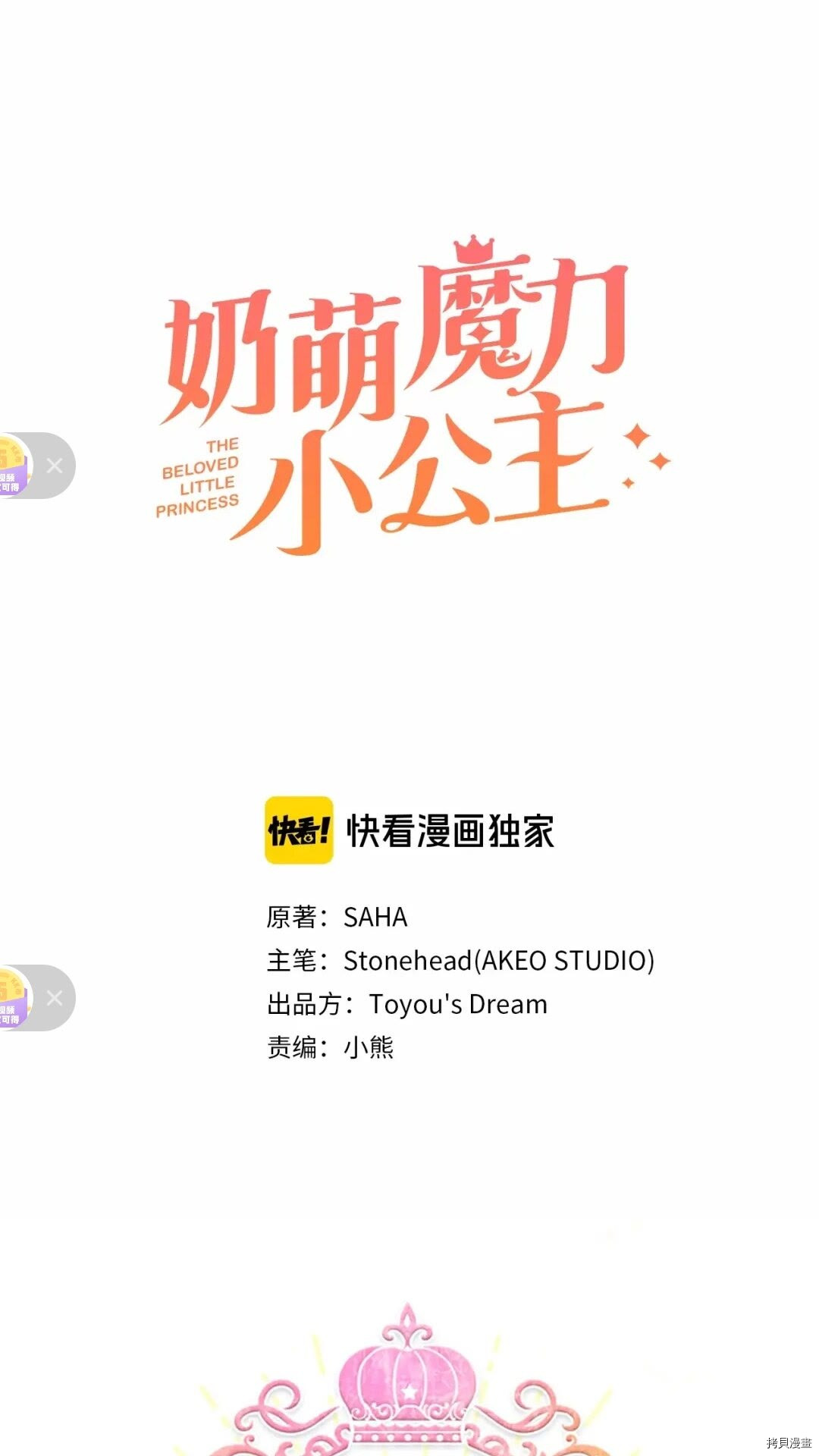 重生小公主生存法则[拷贝漫画]韩漫全集-第52话无删减无遮挡章节图片 