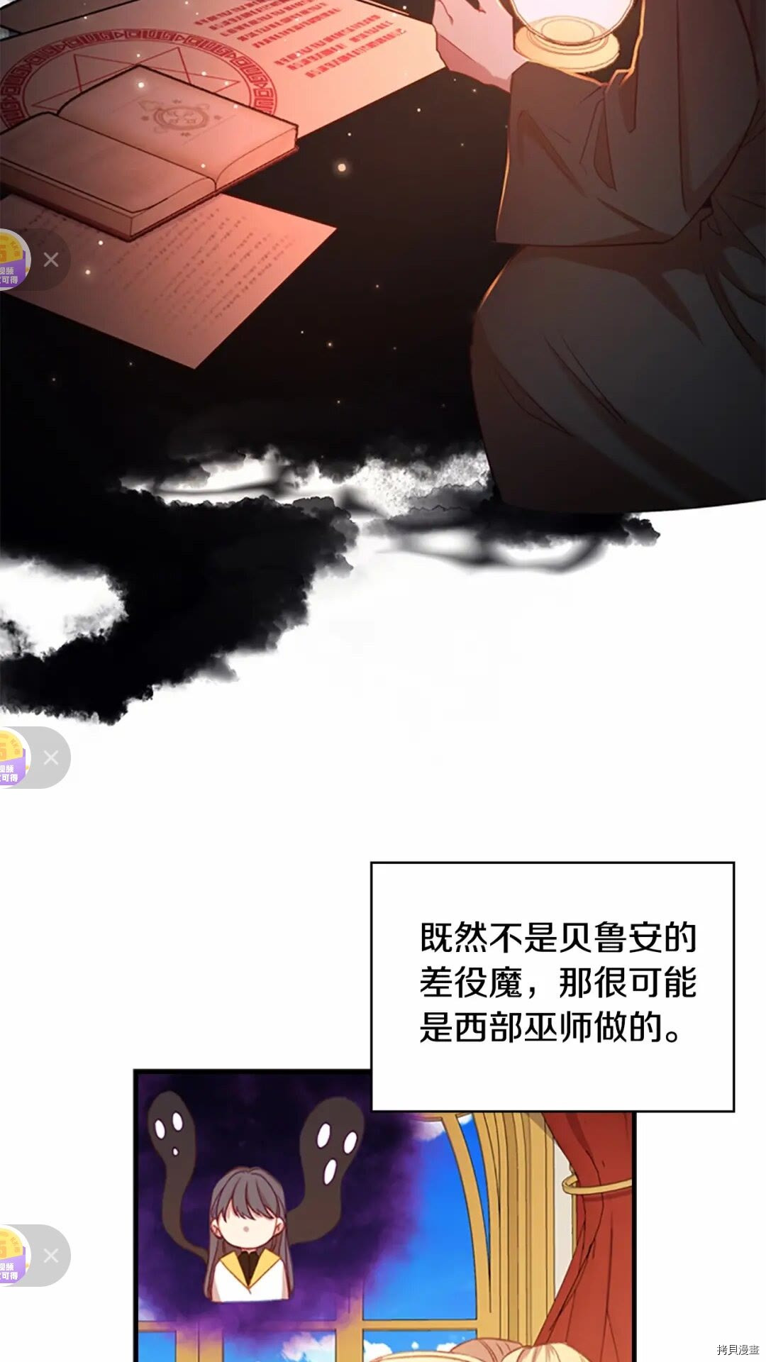 重生小公主生存法则[拷贝漫画]韩漫全集-第52话无删减无遮挡章节图片 