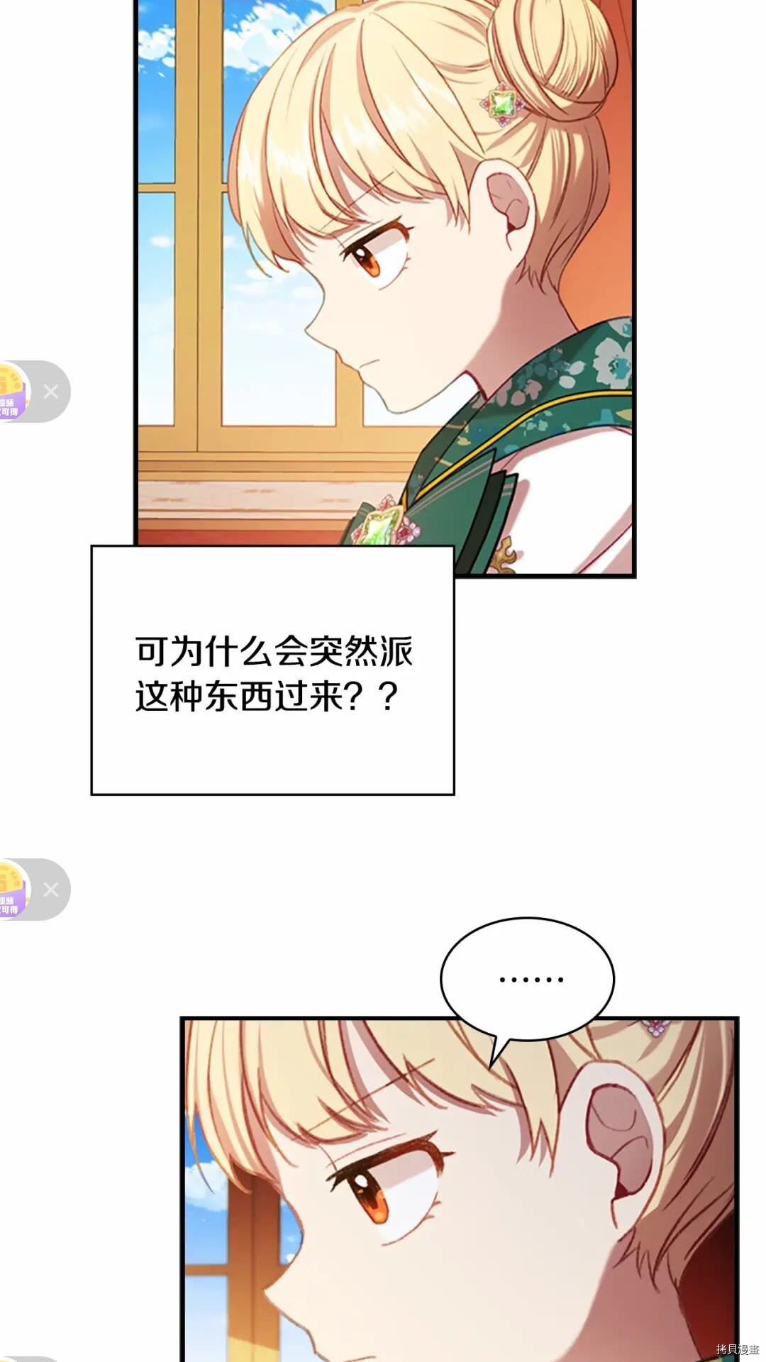 重生小公主生存法则[拷贝漫画]韩漫全集-第52话无删减无遮挡章节图片 