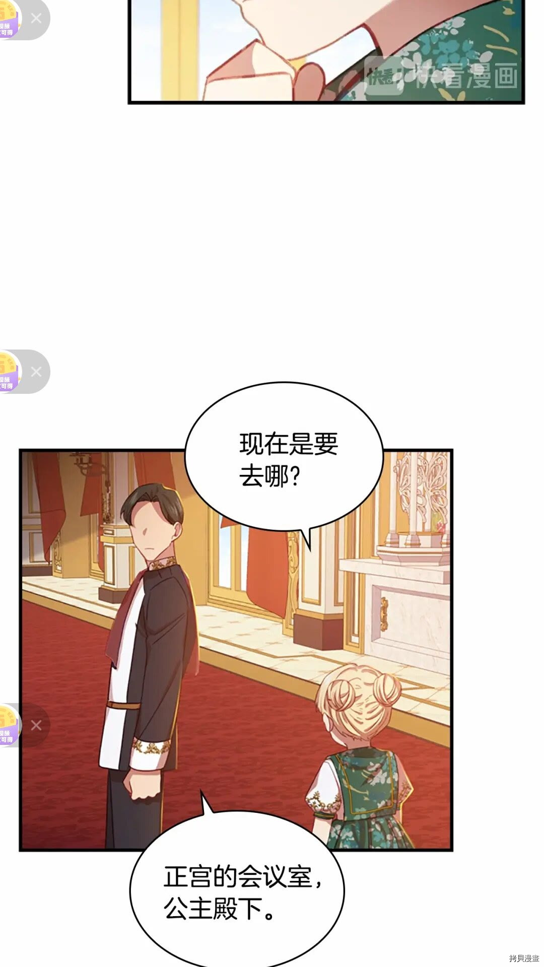 重生小公主生存法则[拷贝漫画]韩漫全集-第52话无删减无遮挡章节图片 
