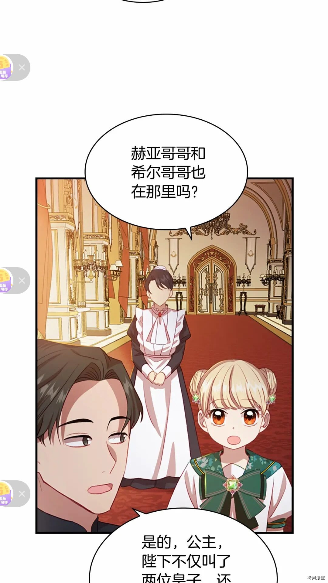重生小公主生存法则[拷贝漫画]韩漫全集-第52话无删减无遮挡章节图片 
