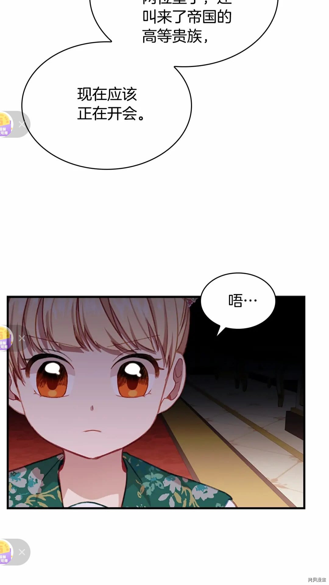 重生小公主生存法则[拷贝漫画]韩漫全集-第52话无删减无遮挡章节图片 