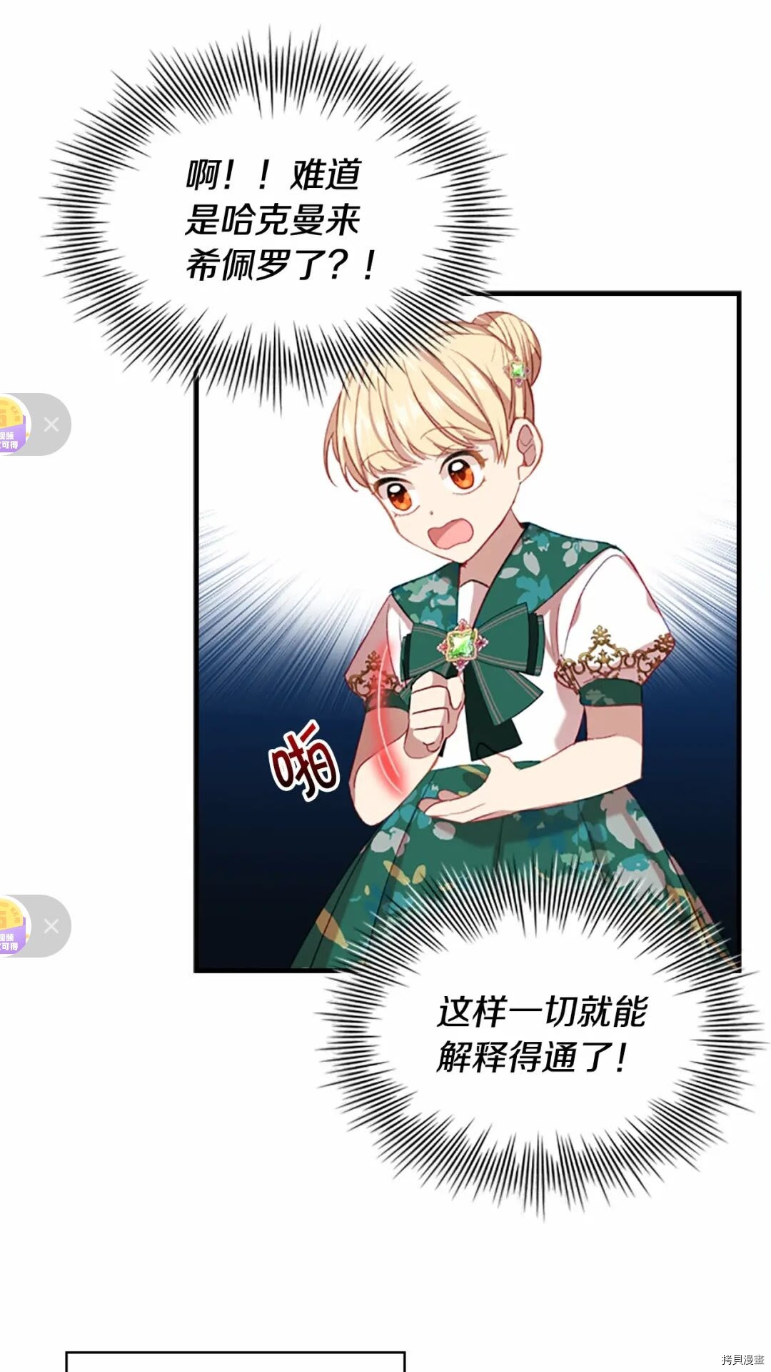 重生小公主生存法则[拷贝漫画]韩漫全集-第52话无删减无遮挡章节图片 