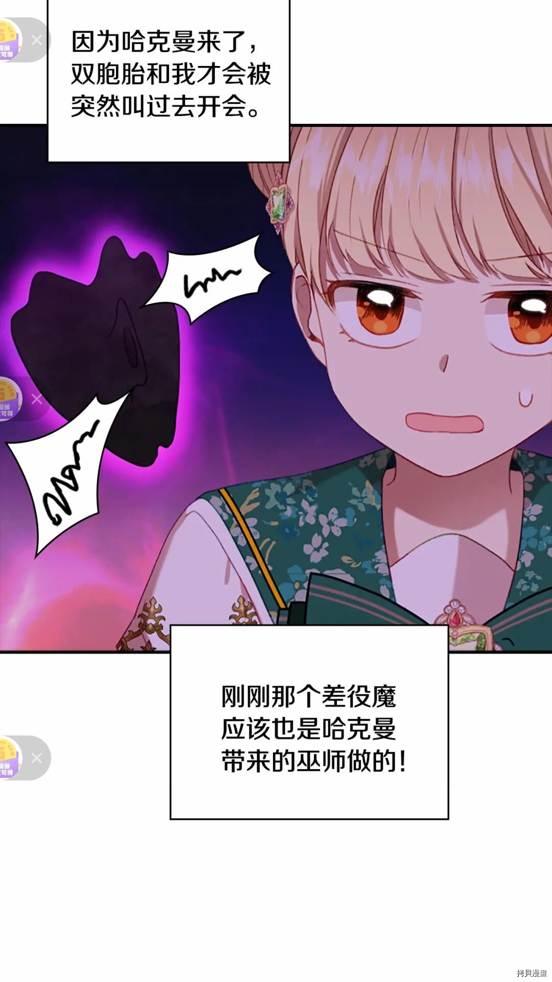 重生小公主生存法则[拷贝漫画]韩漫全集-第52话无删减无遮挡章节图片 