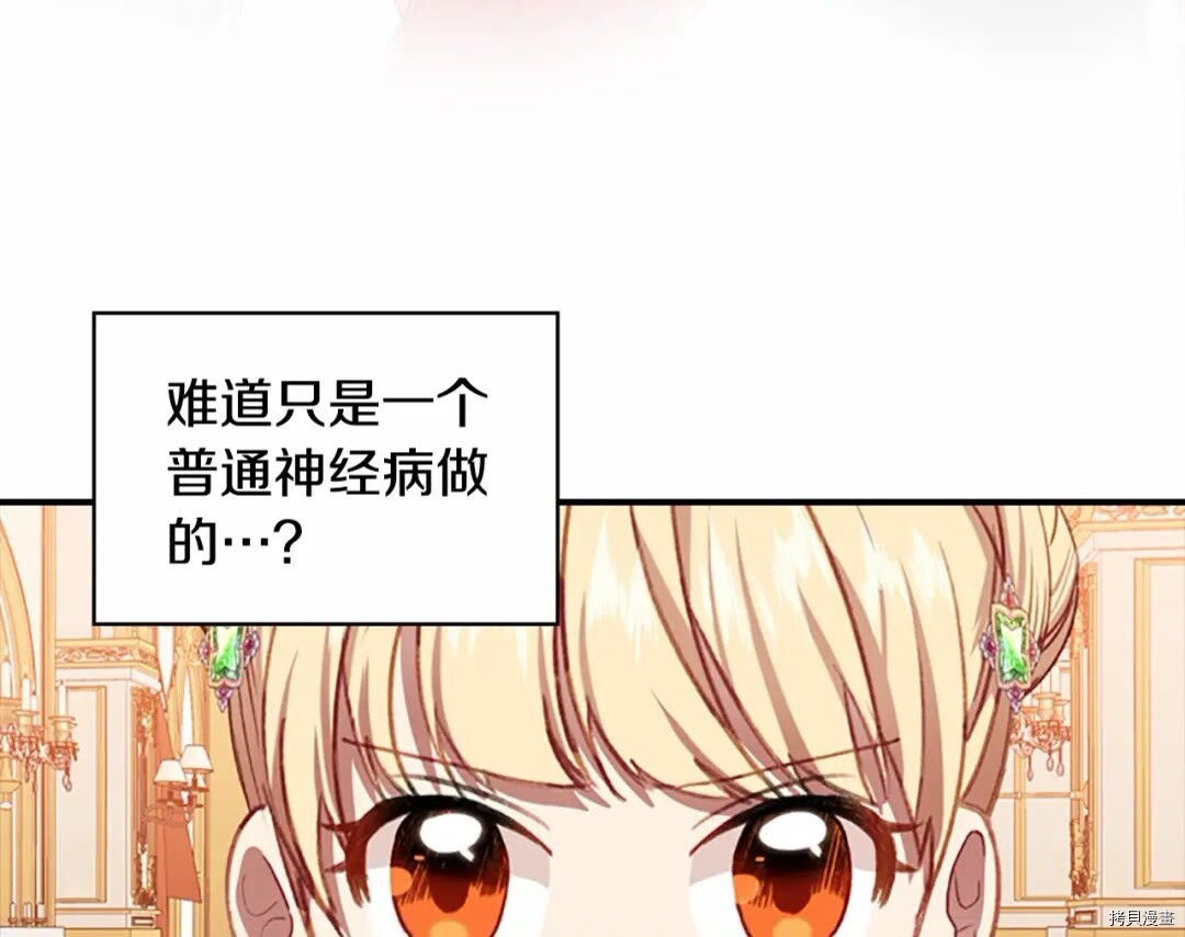 重生小公主生存法则[拷贝漫画]韩漫全集-第52话无删减无遮挡章节图片 