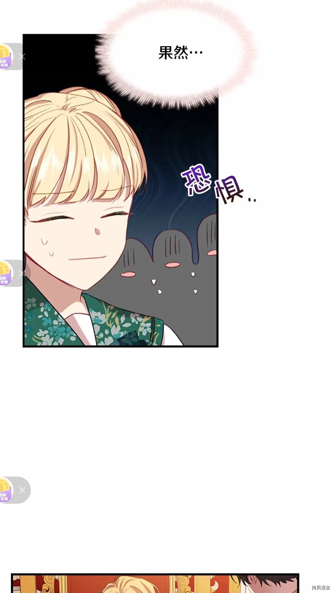 重生小公主生存法则[拷贝漫画]韩漫全集-第52话无删减无遮挡章节图片 