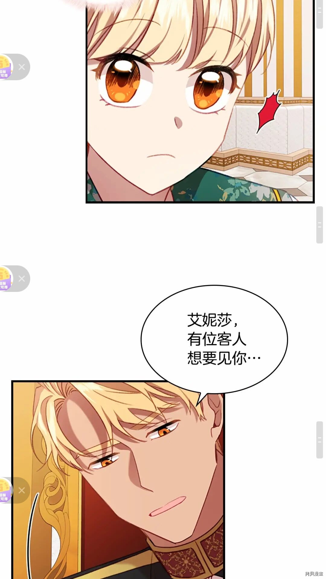 重生小公主生存法则[拷贝漫画]韩漫全集-第52话无删减无遮挡章节图片 