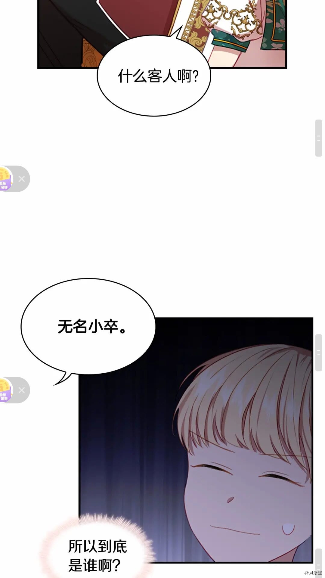 重生小公主生存法则[拷贝漫画]韩漫全集-第52话无删减无遮挡章节图片 