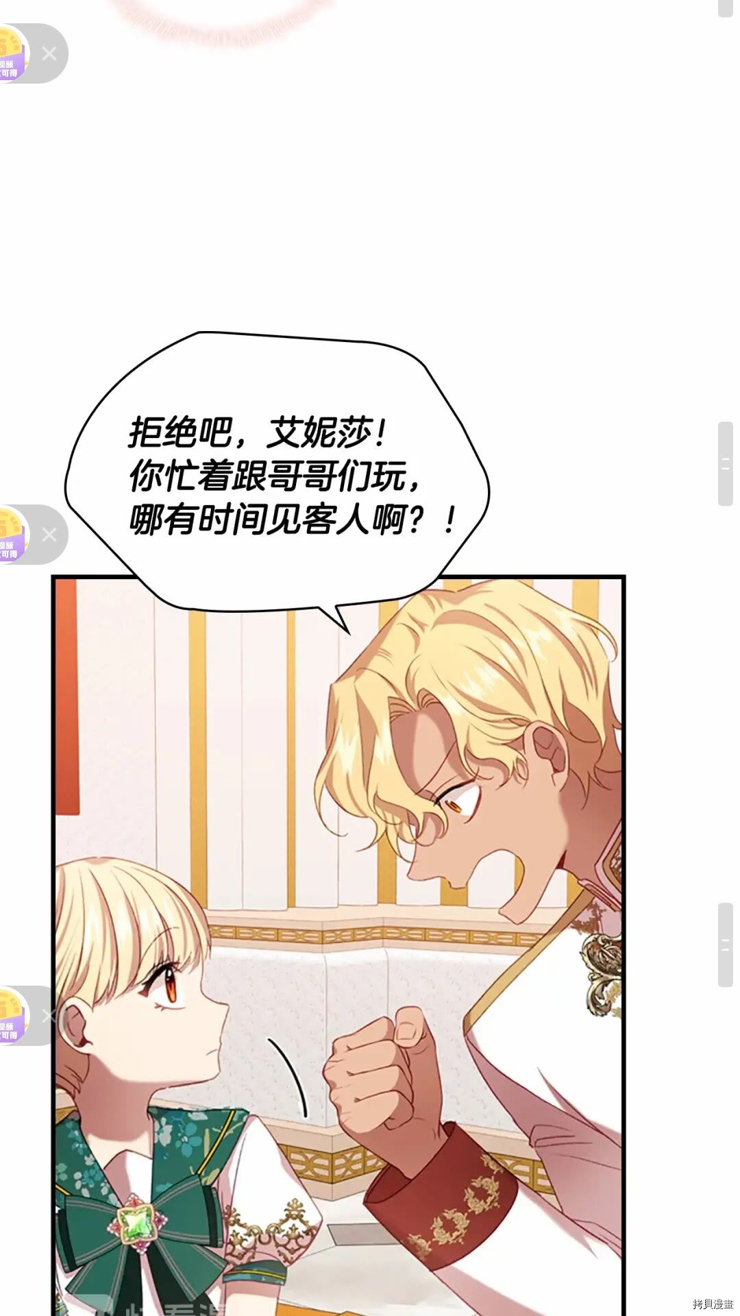 重生小公主生存法则[拷贝漫画]韩漫全集-第52话无删减无遮挡章节图片 