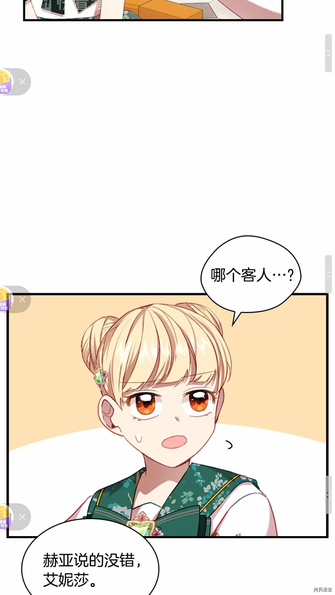 重生小公主生存法则[拷贝漫画]韩漫全集-第52话无删减无遮挡章节图片 